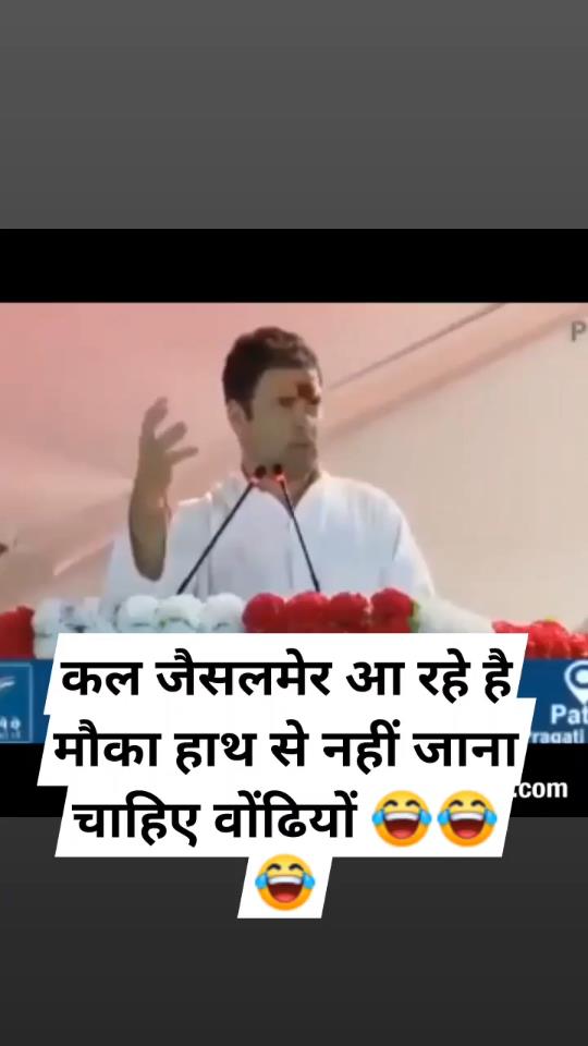 Rahul ghandi ke majedar spechh