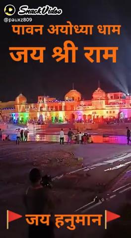 Ram mandir Ayodhya nagri
